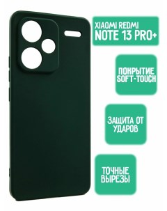 Силиконовый чехол на Xiaomi Note 13 Pro Plus темно зеленый Mossily