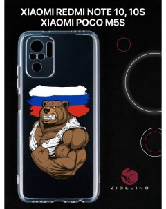 Чехол для с рисунком Xiaomi Redmi Note 10 10s Poco m5s с принтом россия сила Zibelino