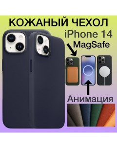 Кожаный чехол на iPhone 14 c Анимацией и MagSafe на Айфон 14 цвет синий Aimo