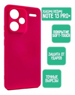 Силиконовый чехол на Xiaomi Note 13 Pro Plus ярко розовый Mossily