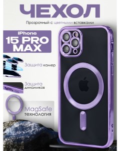Силиконовый чехол для Apple iPhone 15 Pro Max с MagSafe фиолетовый Darivadi