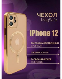 Силиконовый чехол для Apple iPhone 12 с MagSafe золотистый Darivadi