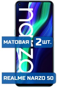 Матовая защитная гидрогелевая пленка на экран телефона Realme Narzo 50 2 шт Mietubl