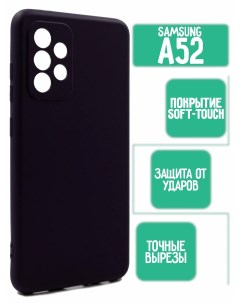 Силиконовый чехол для Samsung A52 фиолетовый Mossily