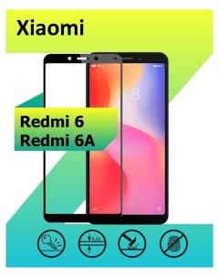 Защитное стекло Xiaomi Redmi 6 Redmi 6A с рамкой черный Mart