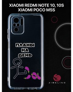 Чехол для Xiaomi Redmi Note 10 10s Poco m5s с защитой камеры с принтом планы Zibelino