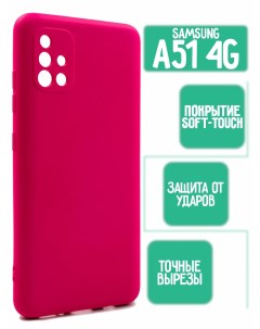 Силиконовый чехол для Samsung Galaxy A51 ярко розовый Mossily