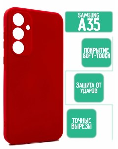Силиконовый чехол на Samsung Galaxy A35 красный Mossily