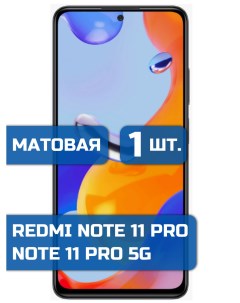 Матовая защитная пленка на экран телефона Xiaomi Redmi Note 11 Pro 11 Pro 5G 1шт Mietubl