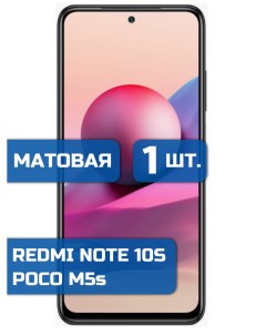 Матовая защитная гидрогелевая пленка на экран телефона Redmi Note 10S Poco M5s 1шт Mietubl