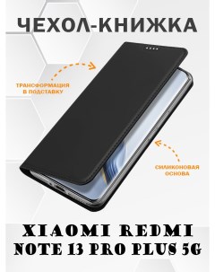 Чехол книжка для Xiaomi Redmi Note 13 Pro Plus 5G Skin Series черный Dux ducis
