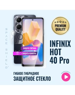 Защитное стекло на Infinix Hot 40 Pro экран камера Space shield