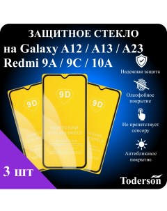 Защитное стекло на Samsung Galaxy A12 A13 A23 Xiaomi Redmi 9A 9C 10A Toderson