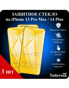 Защитное стекло на iPhone 13 Pro Max 14 Plus 3 шт Toderson