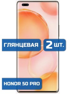 Защитная гидрогелевая пленка на экран телефона Honor 50 Pro 2 шт Mietubl