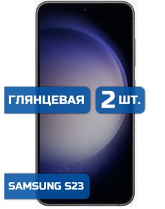 Защитная гидрогелевая пленка на экран телефона Samsung S23 2 шт Mietubl