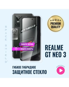 Защитное стекло на Realme GT Neo 3 экран камера Space shield