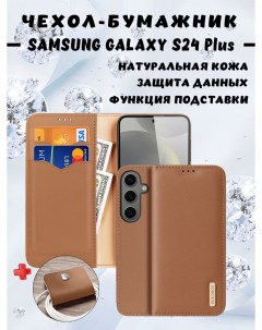 Чехол бумажник из натуральной кожи для Samsung Galaxy S24 Plus коричневый Dux ducis