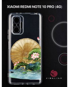 Чехол для Xiaomi Redmi Note 10 pro 4G с защитой камеры с принтом пруд с зонтом Zibelino
