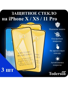 Защитное стекло на iPhone X XS 11 Pro 3 шт Toderson