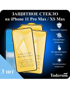Защитное стекло на iPhone 11 Pro Max XS Max 3 шт Toderson