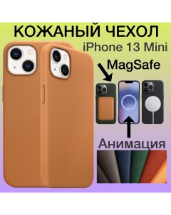 Кожаный чехол на iPhone 13 Mini с MagSafe и Анимацией цвет коричневый Aimo