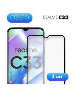 Защитное закаленное стекло для Realme C33 Pduspb