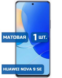Матовая защитная гидрогелевая пленка на экран телефона Huawei Nova 9SE 1шт Mietubl