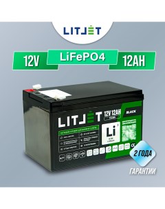 Аккумулятор для ИБП BLACK 12V 12Ah Litjet