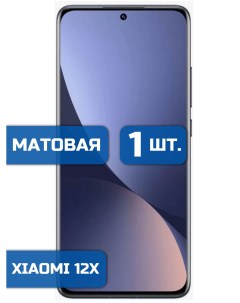 Матовая защитная гидрогелевая пленка на экран телефона Xiaomi 12 X 1шт Mietubl