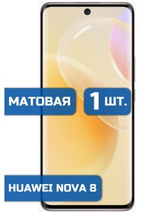 Матовая защитная гидрогелевая пленка на экран телефона Huawei Nova 8 1шт Mietubl