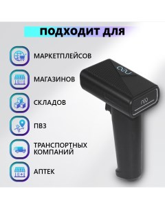 Беспроводной сканер штрихкодов MAX SD 4575 Neo