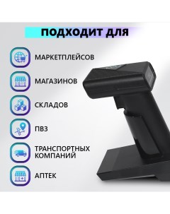 Беспроводной сканер штрихкодов MAX SD подставка 4552 Neo