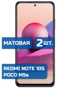 Матовая защитная гидрогелевая пленка на экран телефона Redmi Note 10S Poco M5s 2 шт Mietubl