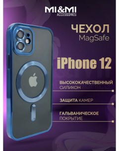 Силиконовый чехол для Apple iPhone 12 с MagSafe синий Darivadi
