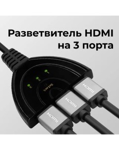 Адаптер разветвитель HDMI на 3 порта HDMI Nobrand