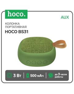 Портативная колонка BS31 Green Hoco