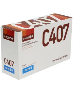 Картридж для лазерного принтера LS C407 CLT C407S голубой совместимый Easyprint