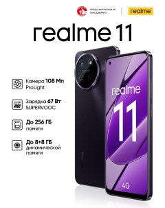 Смартфон 11 8 128Gb черный RMX3636 Realme