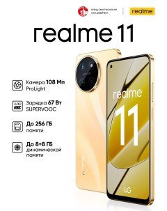 Смартфон 11 8 128Gb золотой RMX3636 Realme