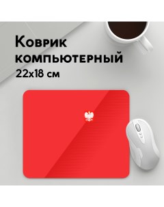 Коврик для мышки Польша форма гостевая 2018 MousePad22x18UST1UST1532511 Panin