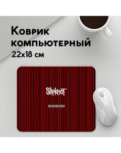 Коврик для мышки Slipknot MousePad22x18UST1UST1567519 Panin