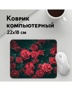 Коврик для мышки Цветы Розы MousePad22x18UST1UST1444701 Panin
