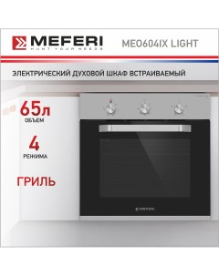Встраиваемый электрический духовой шкаф Meferi MEO604IX LIGHT серебристый черный Nobrand