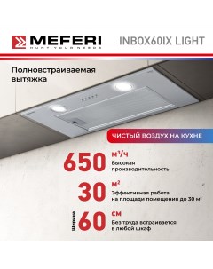 Вытяжка встраиваемая INBOX60IX LIGHT серебристая Meferi