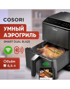 Аэрогриль Dual Blaze Smart Air Fryer 6 4л Cosori