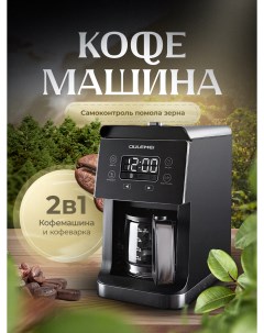 Кофемашина автоматическая CGM 503 серебристый черный Oulemei