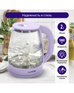 Чайник электрический LU 160 2 л прозрачный фиолетовый Lumme