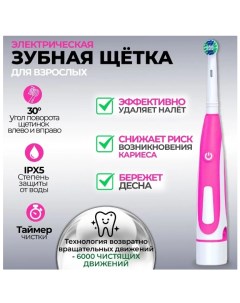 Электрическая зубная щетка HL168 1 белый розовый Biksi