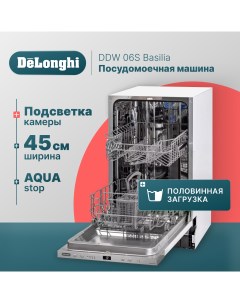 Встраиваемая посудомоечная машина DDW06S Basilia Delonghi
